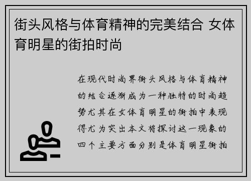 街头风格与体育精神的完美结合 女体育明星的街拍时尚