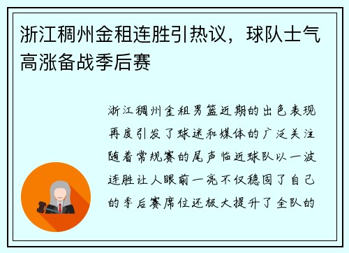 浙江稠州金租连胜引热议，球队士气高涨备战季后赛