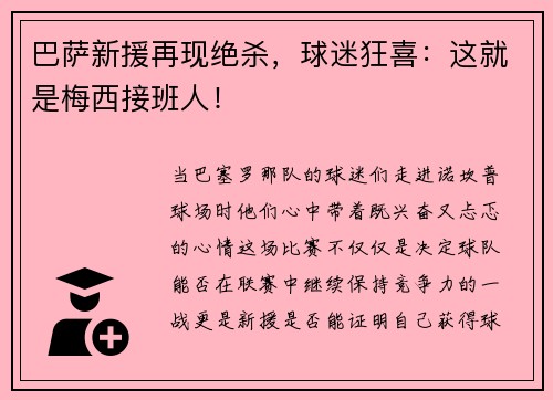 巴萨新援再现绝杀，球迷狂喜：这就是梅西接班人！